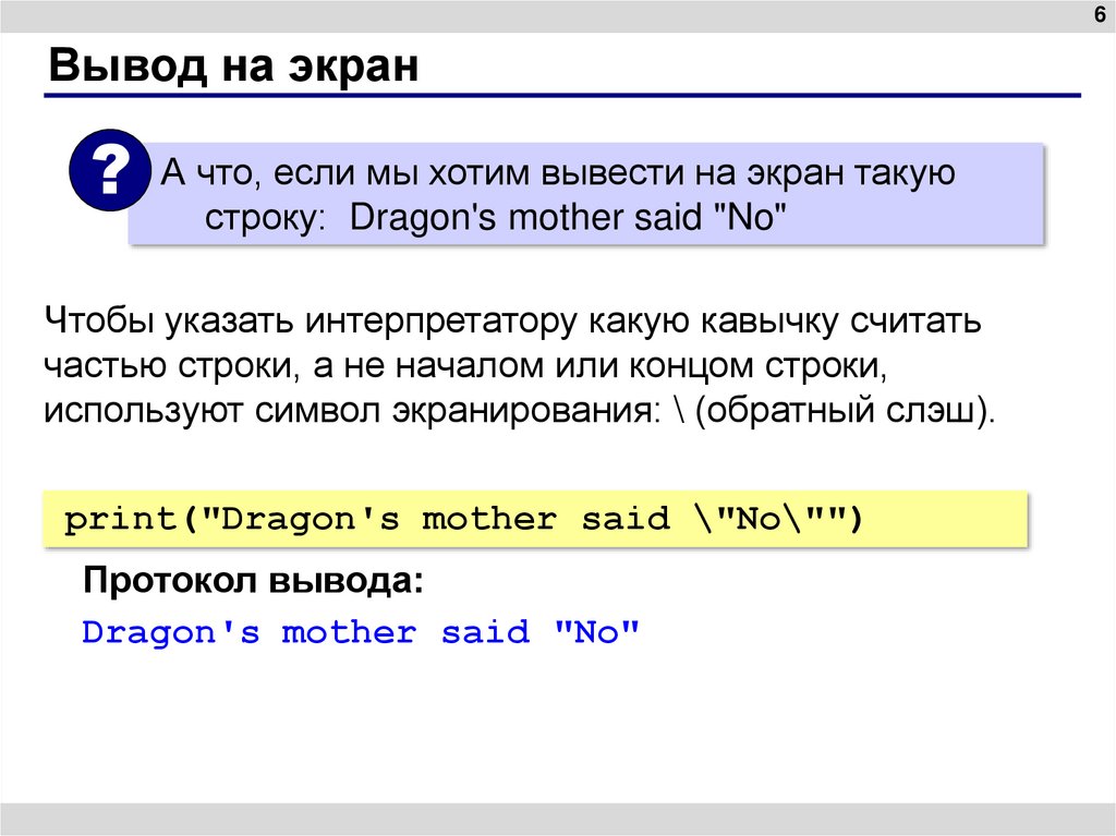 Вывод на экран