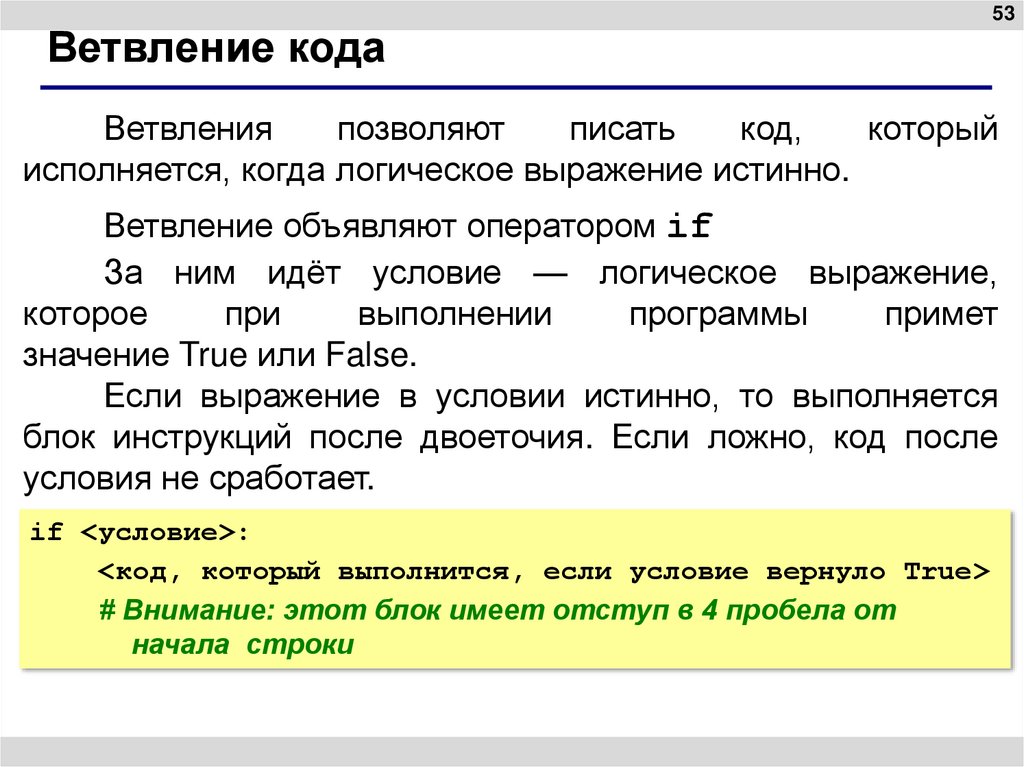 Ветвление кода