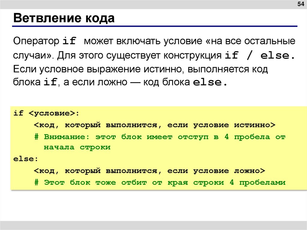 Ветвление кода