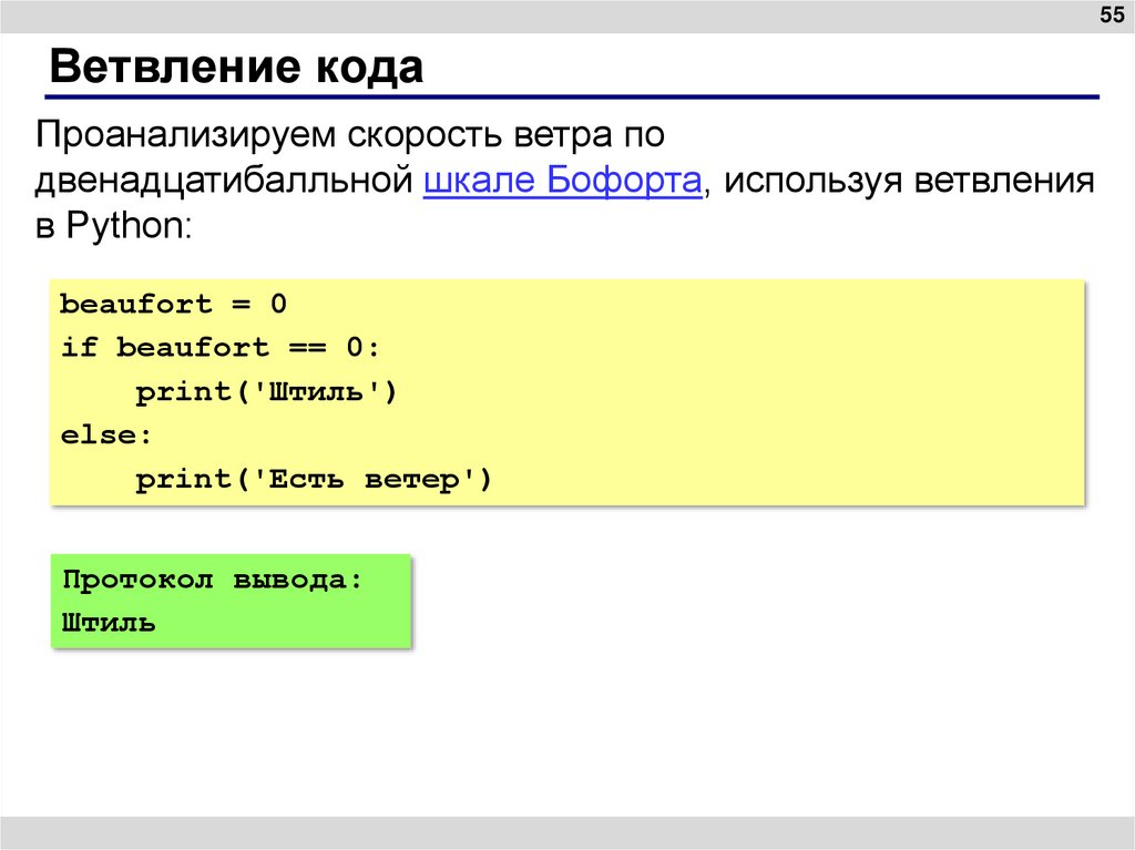 Ветвление кода