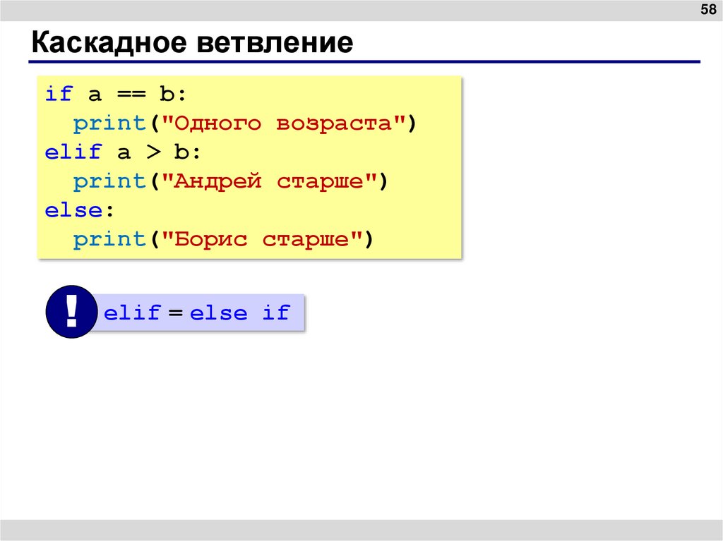Каскадное ветвление