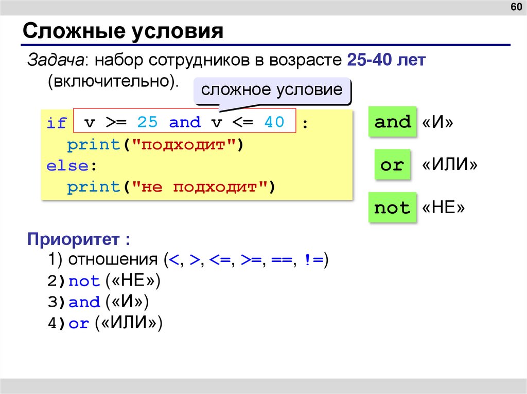 Сложные условия