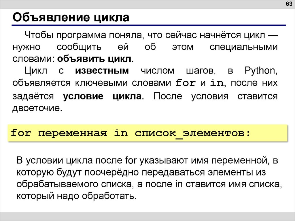 Объявление цикла