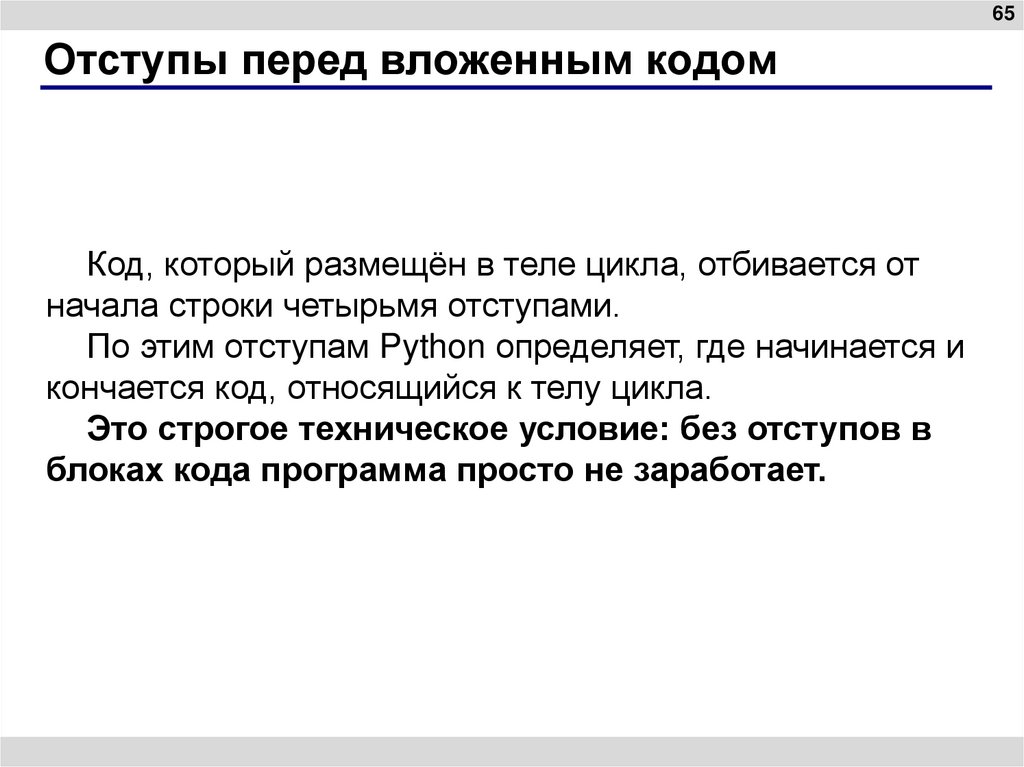 Отступы перед вложенным кодом