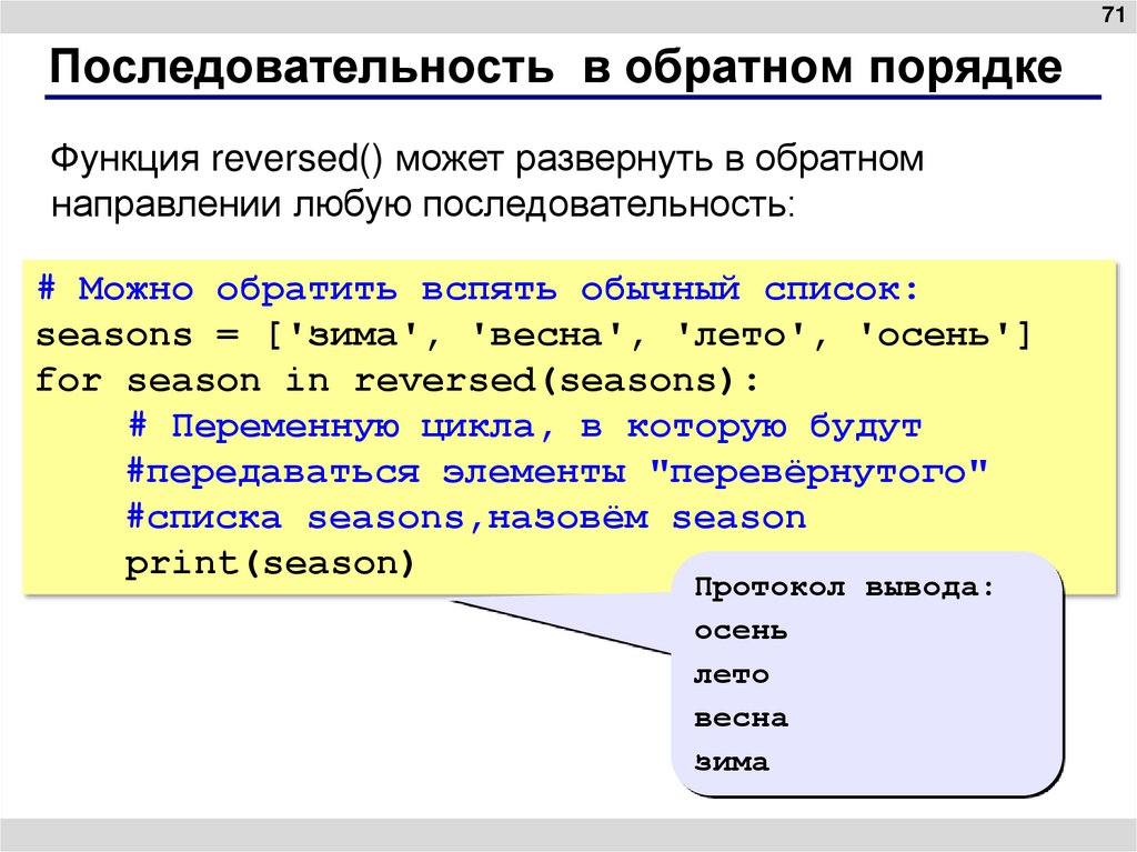 Последовательность в обратном порядке