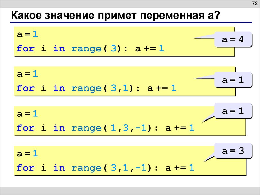 Какое значение примет переменная а?