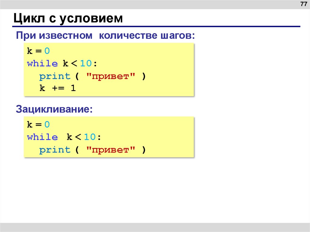 Цикл с условием