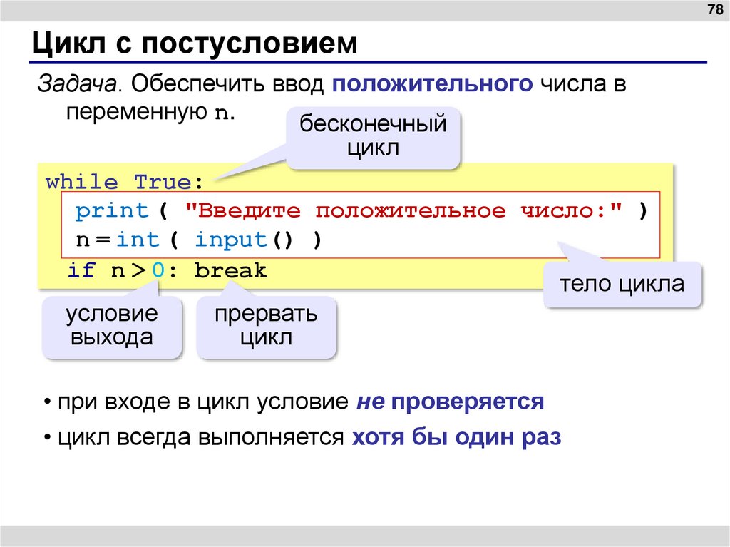 Цикл с постусловием