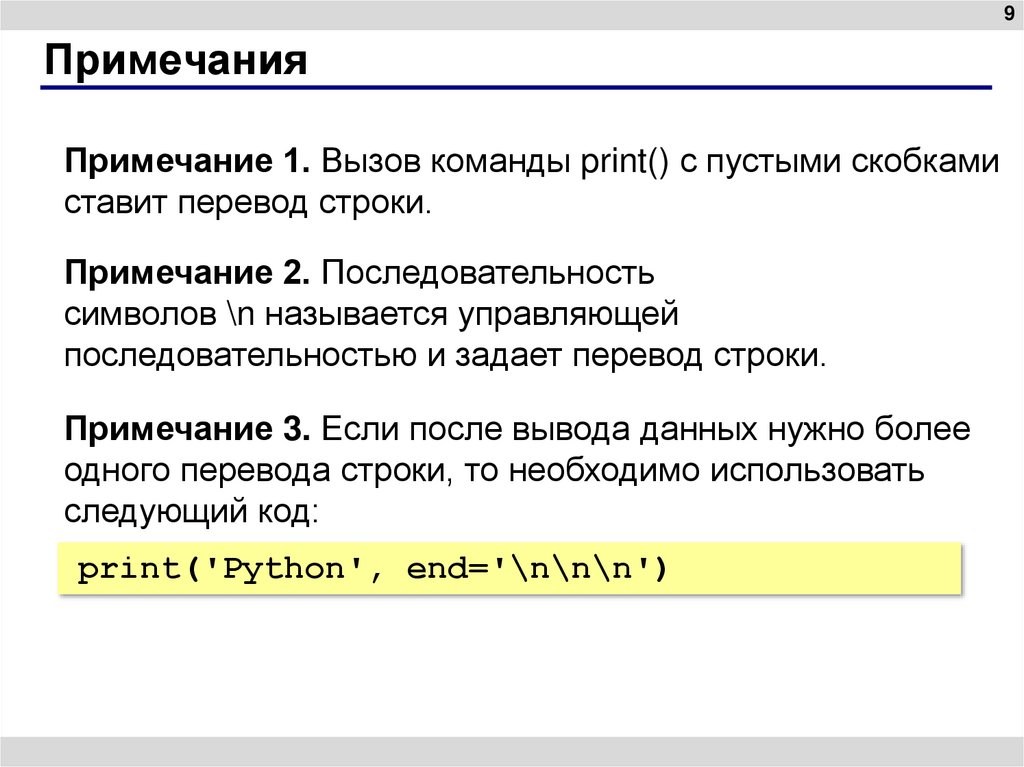 Примечания