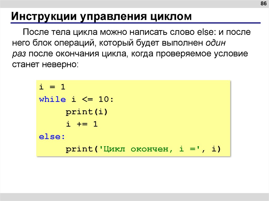 Инструкции управления циклом