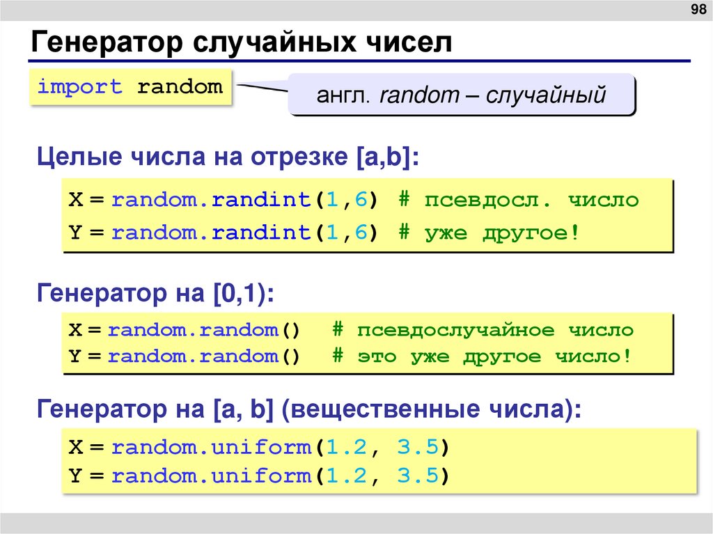 Генератор случайных чисел