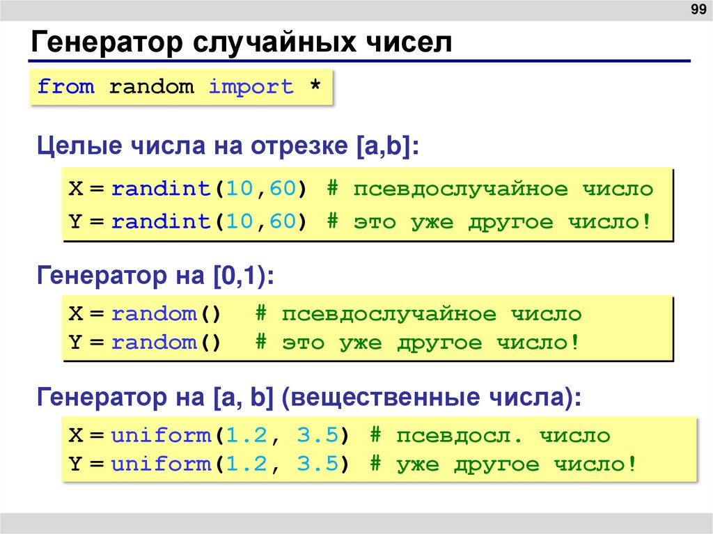 Генератор случайных чисел