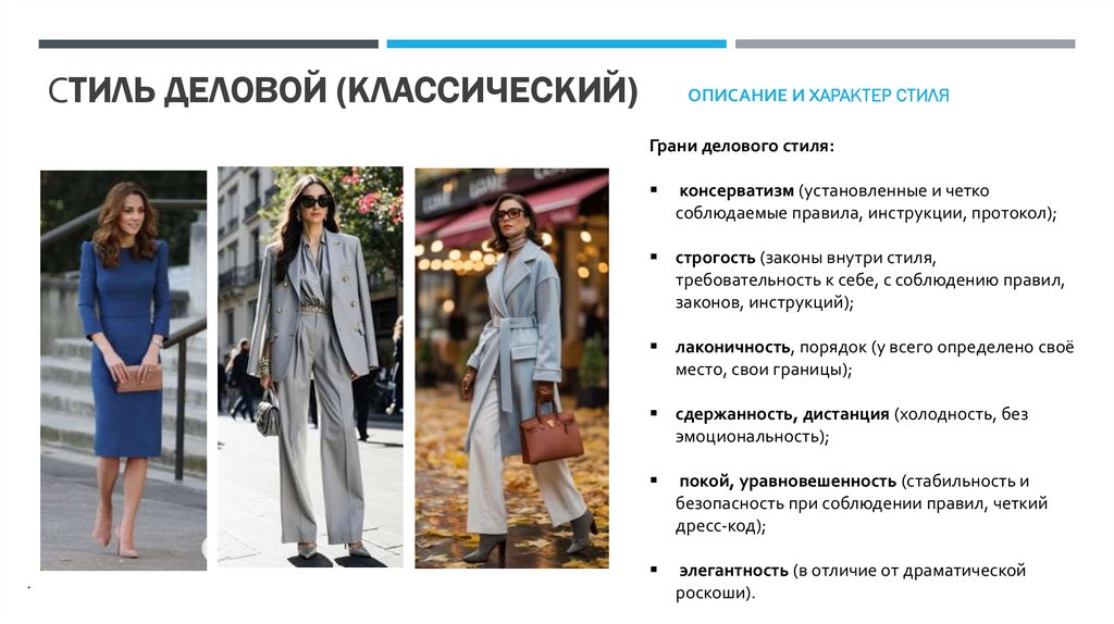 Стиль дЕЛОВОЙ (классический)