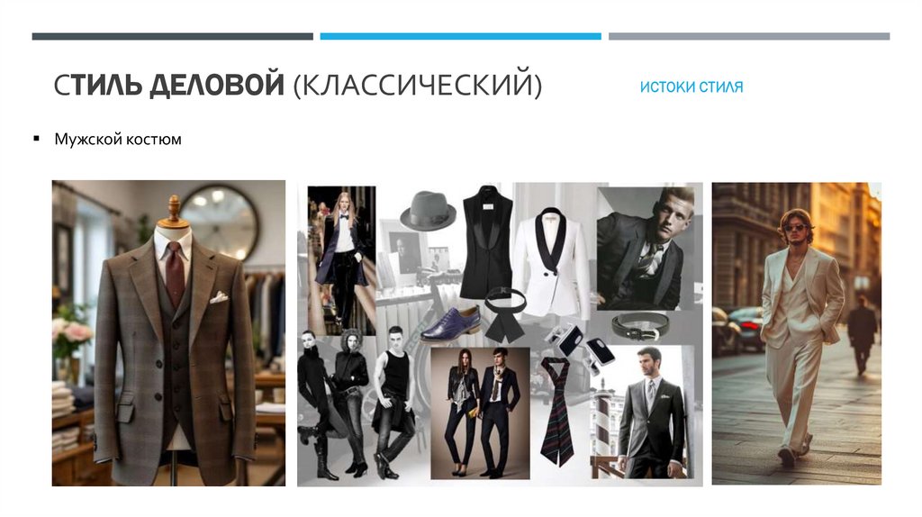 Стиль дЕЛОВОЙ (классический)