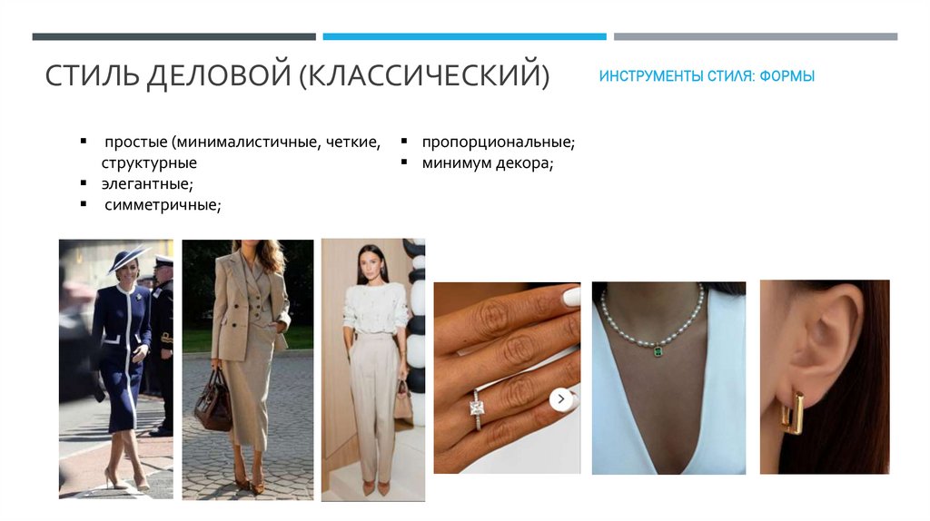 Стиль деловой (классический)