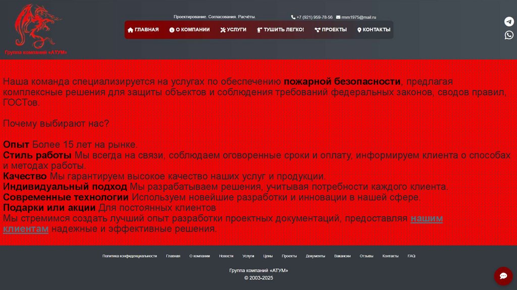 Наша команда специализируется на услугах по обеспечению пожарной безопасности, предлагая комплексные решения для защиты