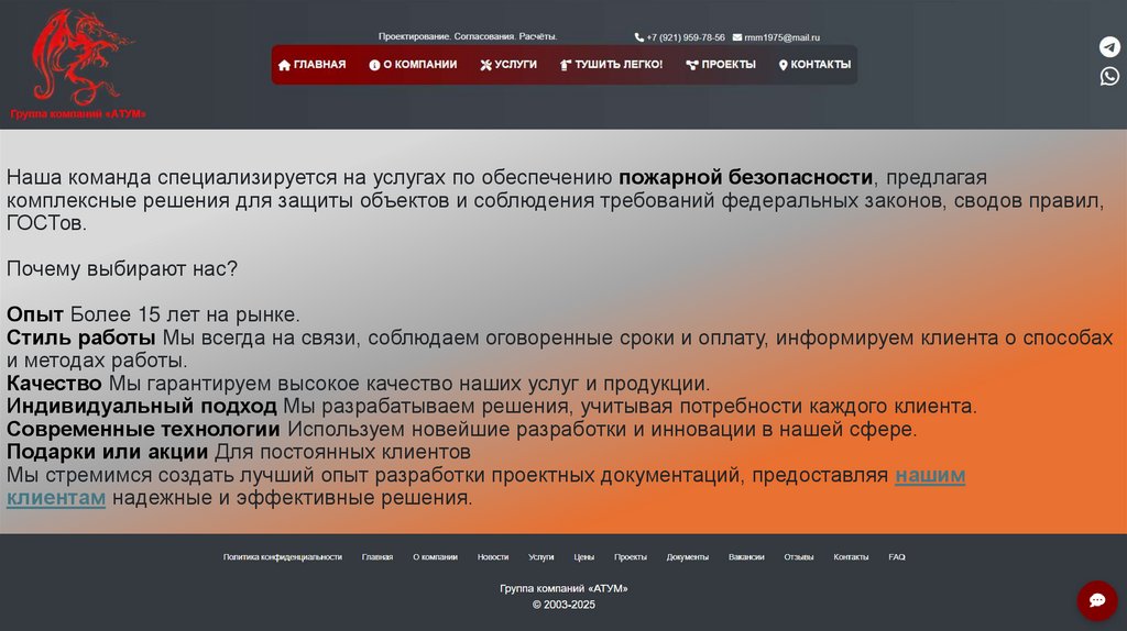 Наша команда специализируется на услугах по обеспечению пожарной безопасности, предлагая комплексные решения для защиты