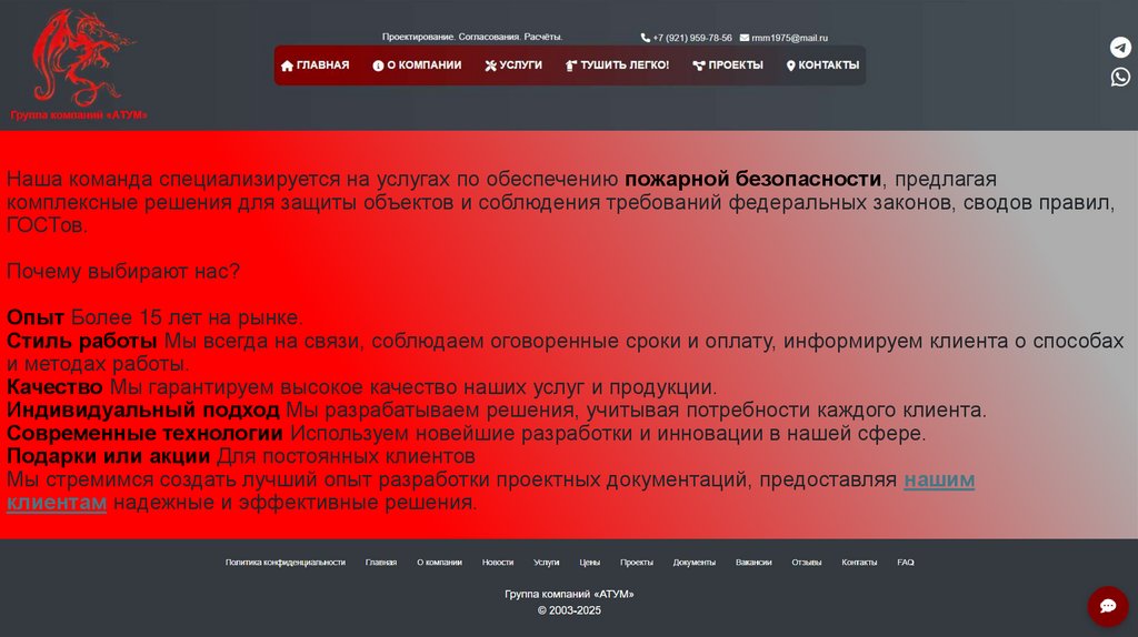 Наша команда специализируется на услугах по обеспечению пожарной безопасности, предлагая комплексные решения для защиты