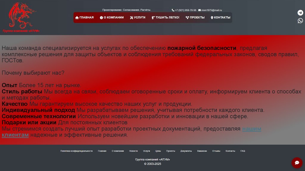 Наша команда специализируется на услугах по обеспечению пожарной безопасности, предлагая комплексные решения для защиты