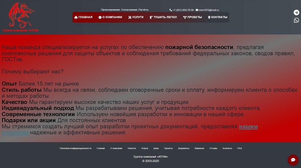 Наша команда специализируется на услугах по обеспечению пожарной безопасности, предлагая комплексные решения для защиты