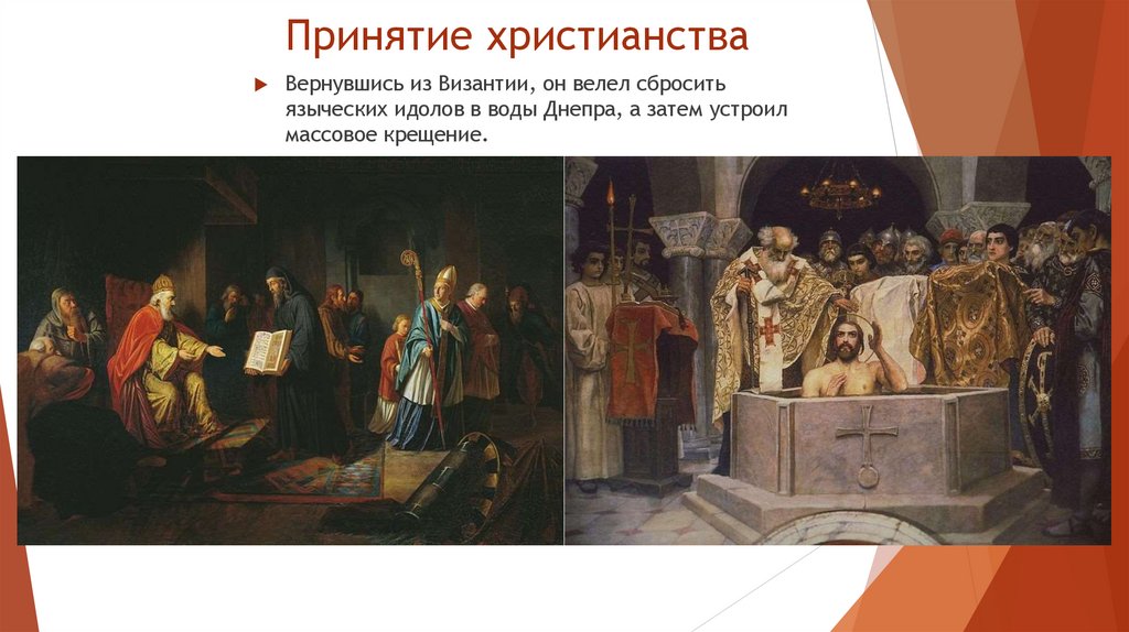 Принятие христианства