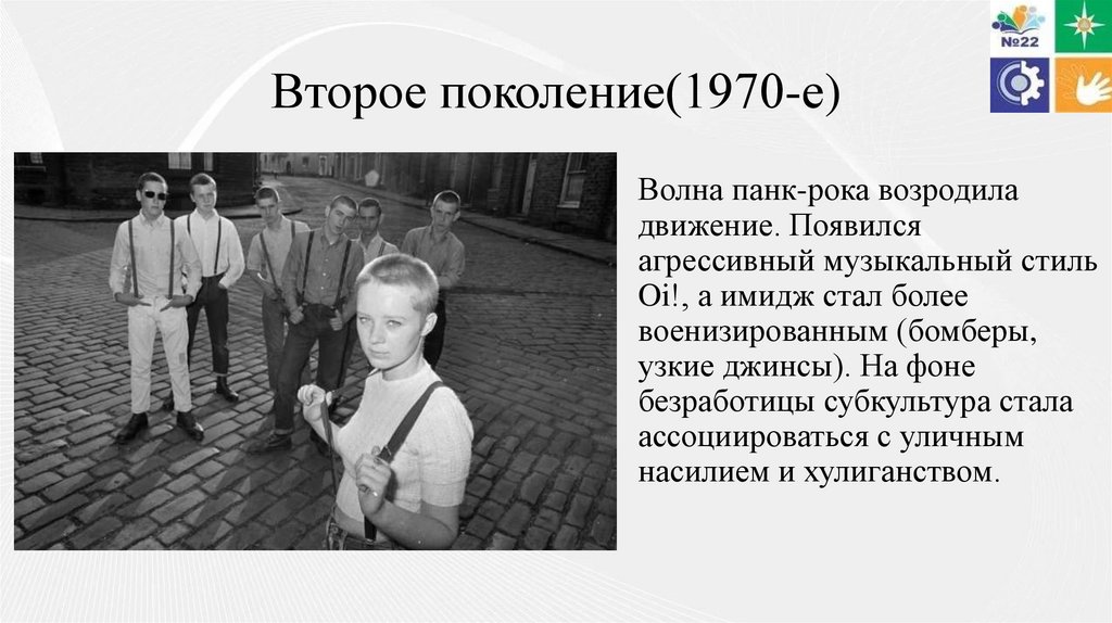 Второе поколение(1970-е)