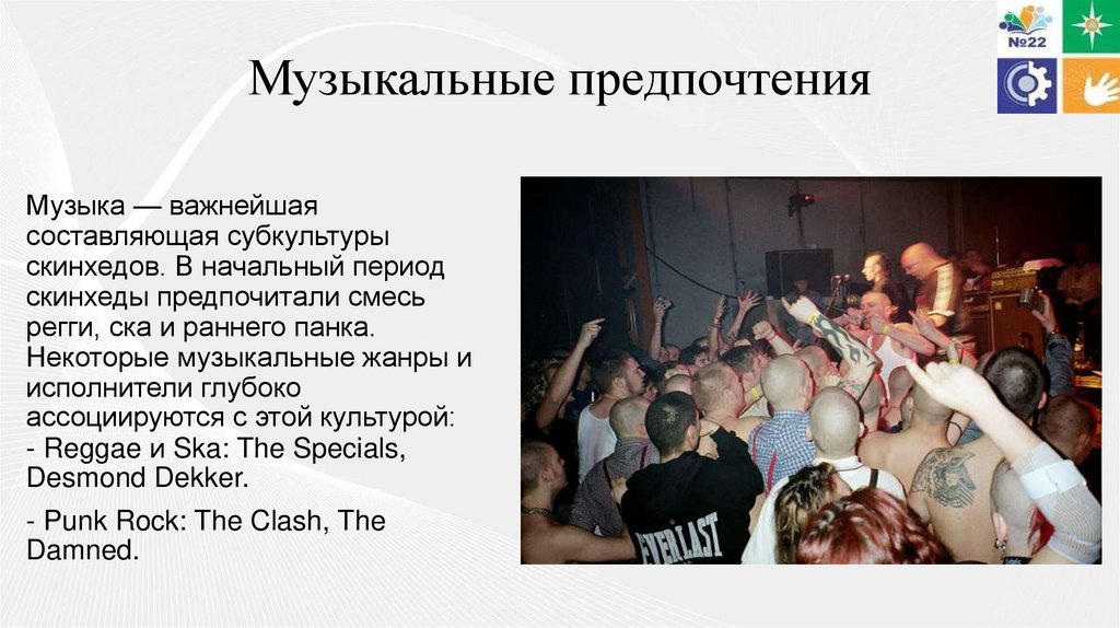 Музыкальные предпочтения