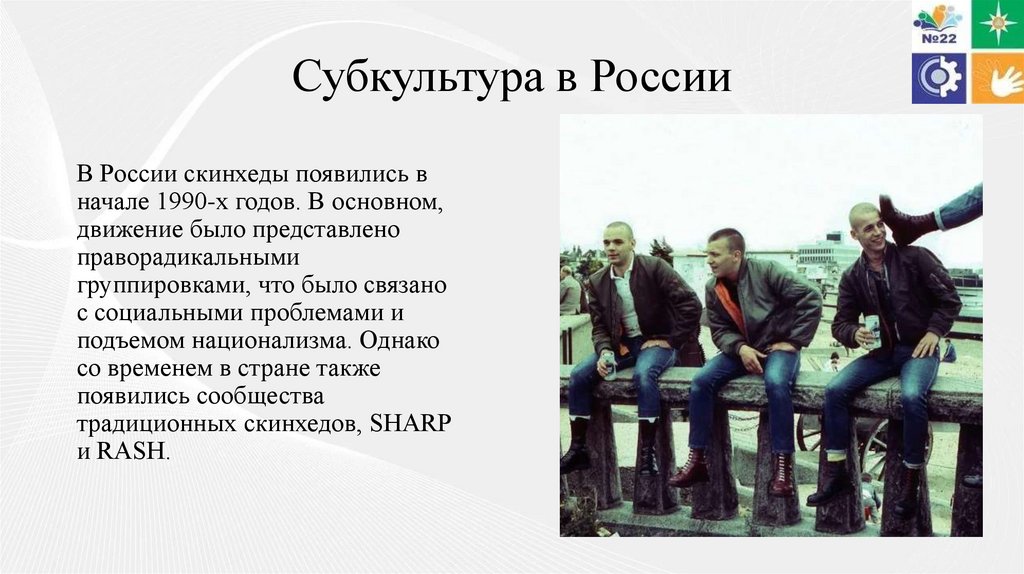 Субкультура в России