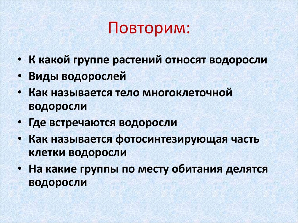 Повторим: