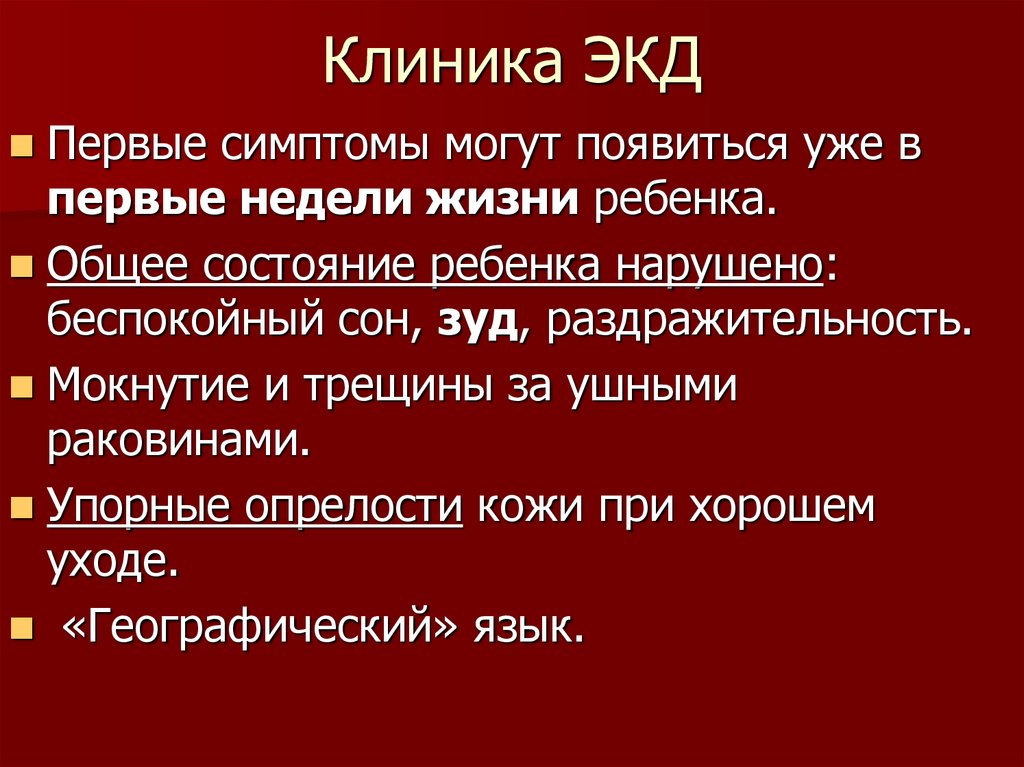 Клиника ЭКД