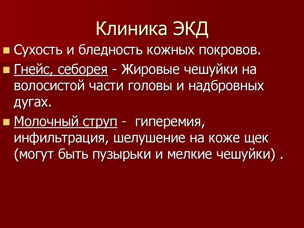 Клиника ЭКД