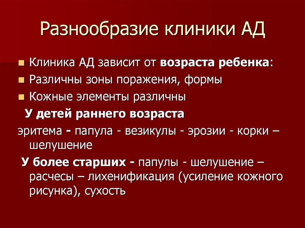 Разнообразие клиники АД