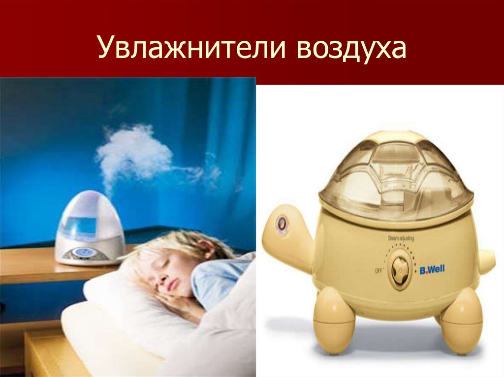 Увлажнители воздуха