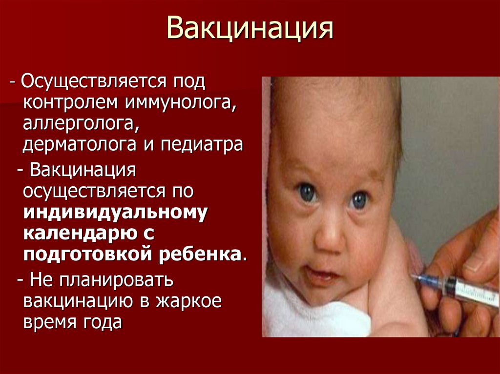 Вакцинация