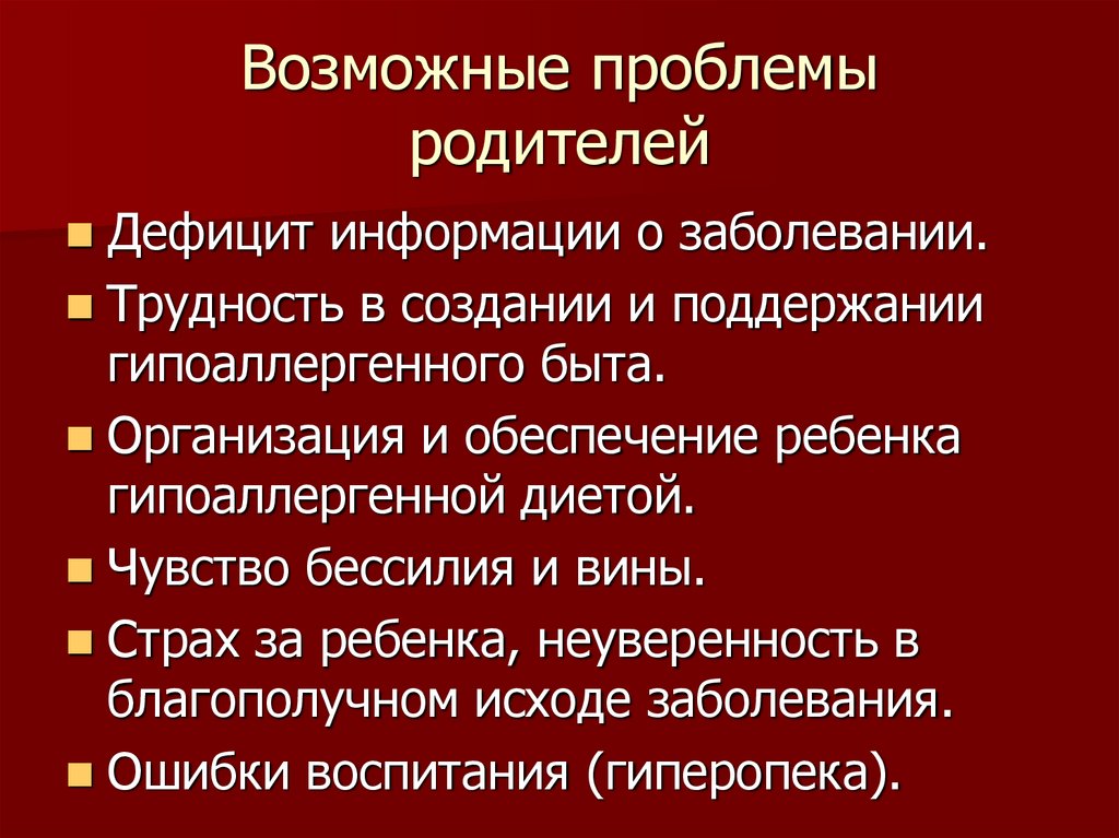Возможные проблемы родителей