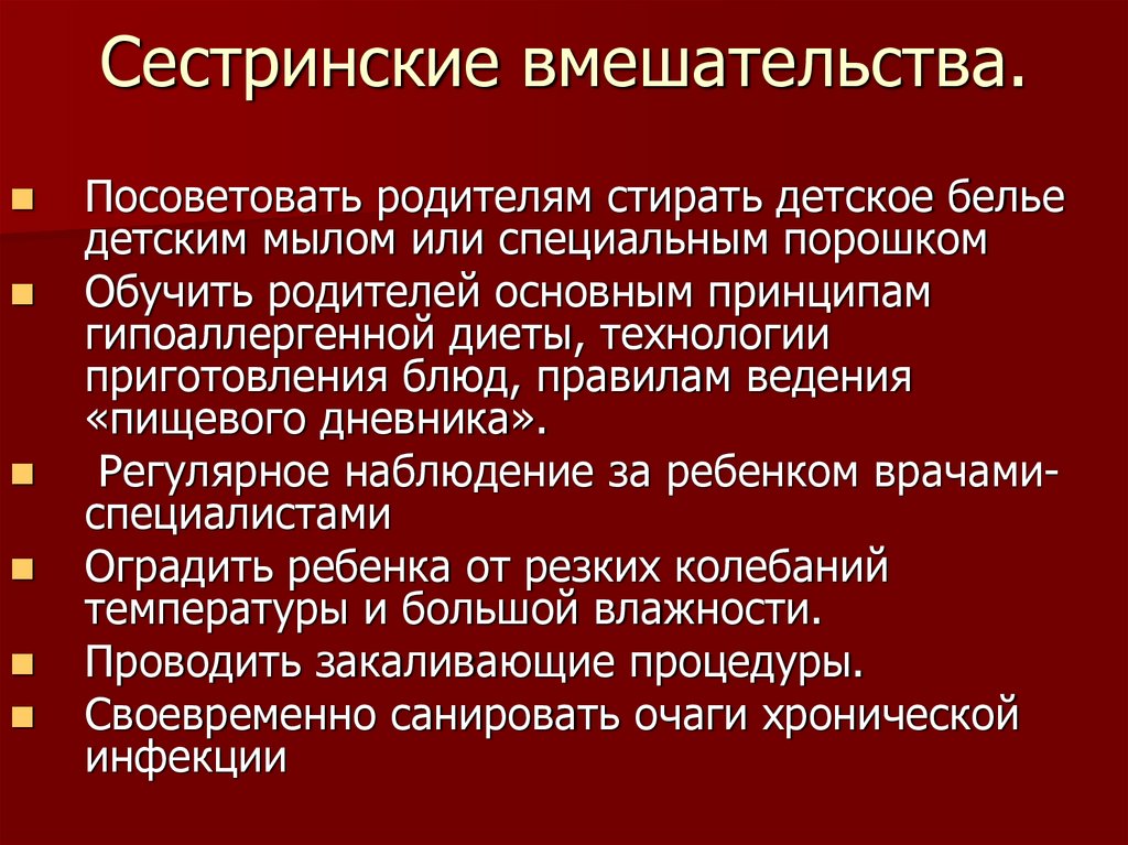 Сестринские вмешательства.