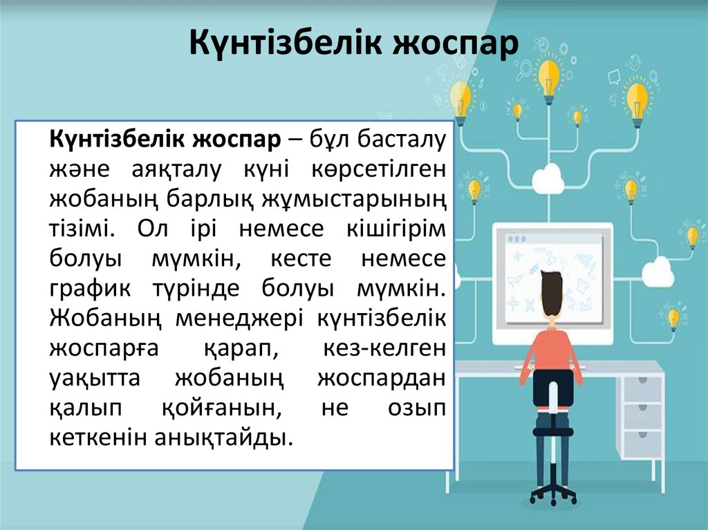 Күнтізбелік жоспар