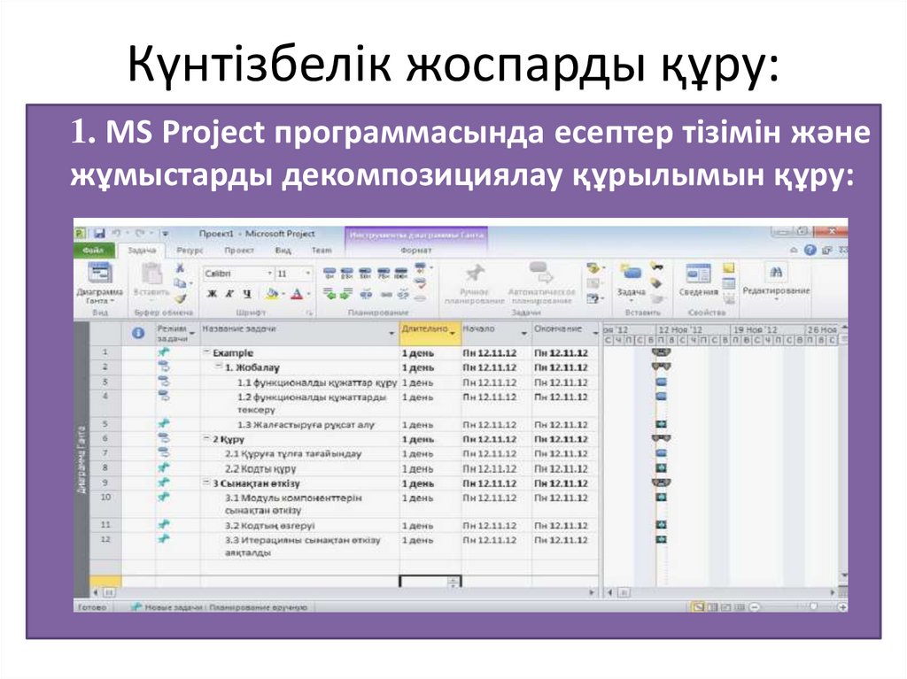 Күнтізбелік жоспарды құру: