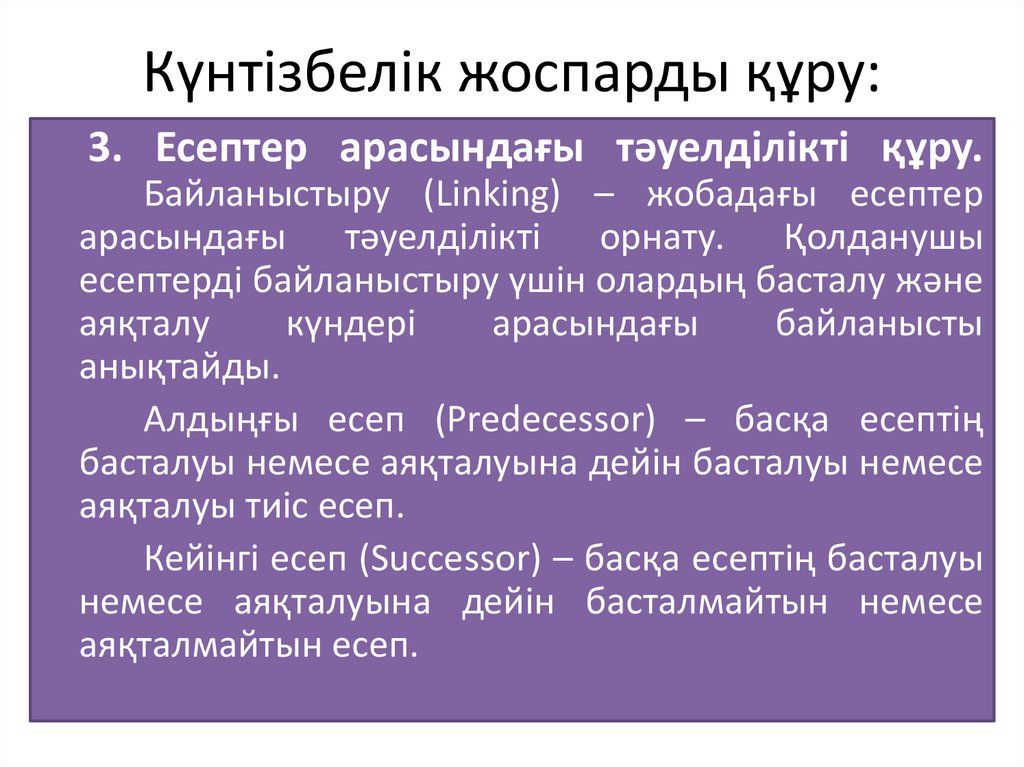 Күнтізбелік жоспарды құру: