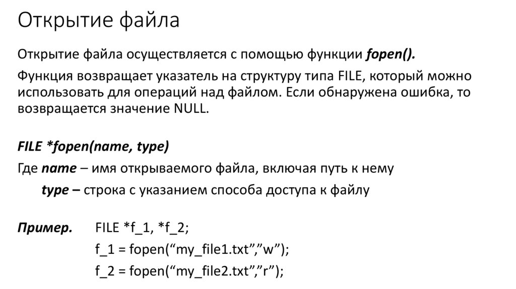 Открытие файла