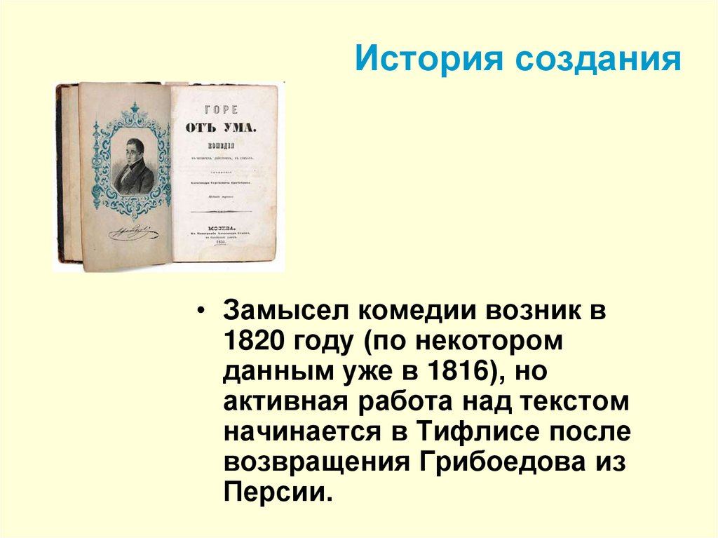 История создания