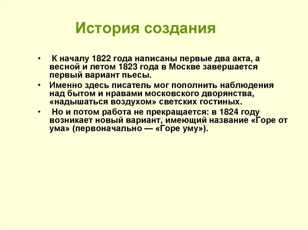 История создания