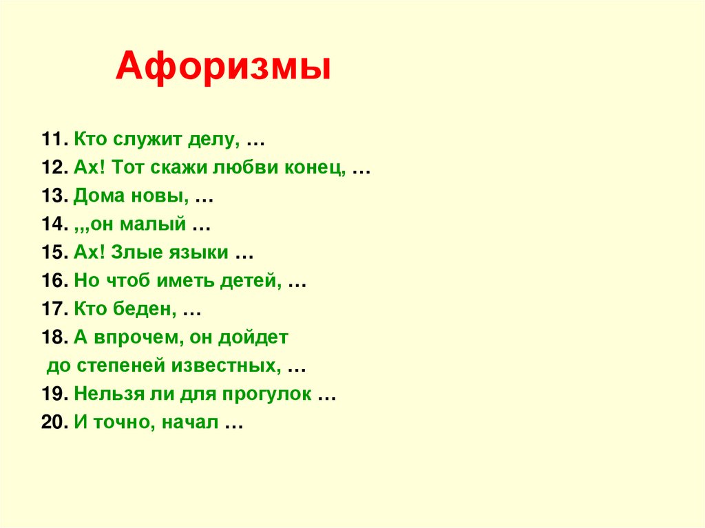 Афоризмы