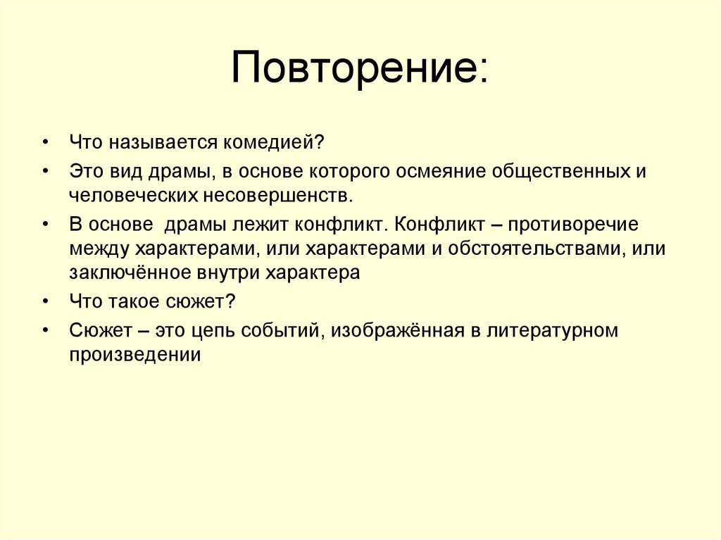 Повторение: