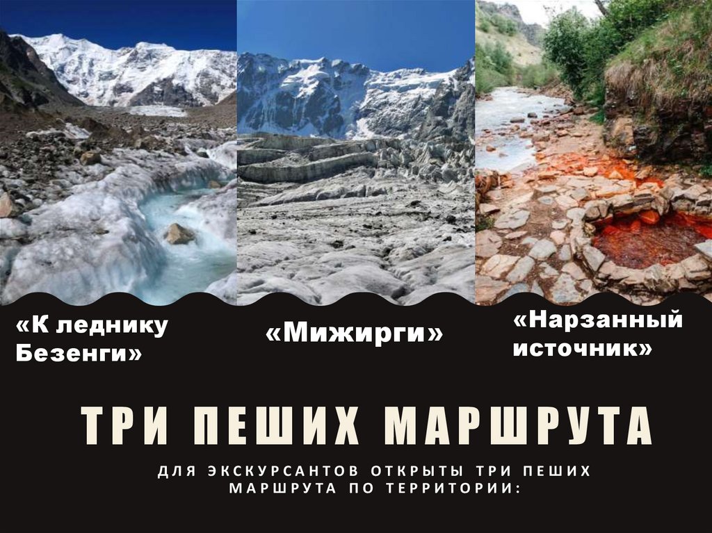 три пеших маршрута