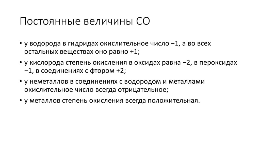 Постоянные величины СО
