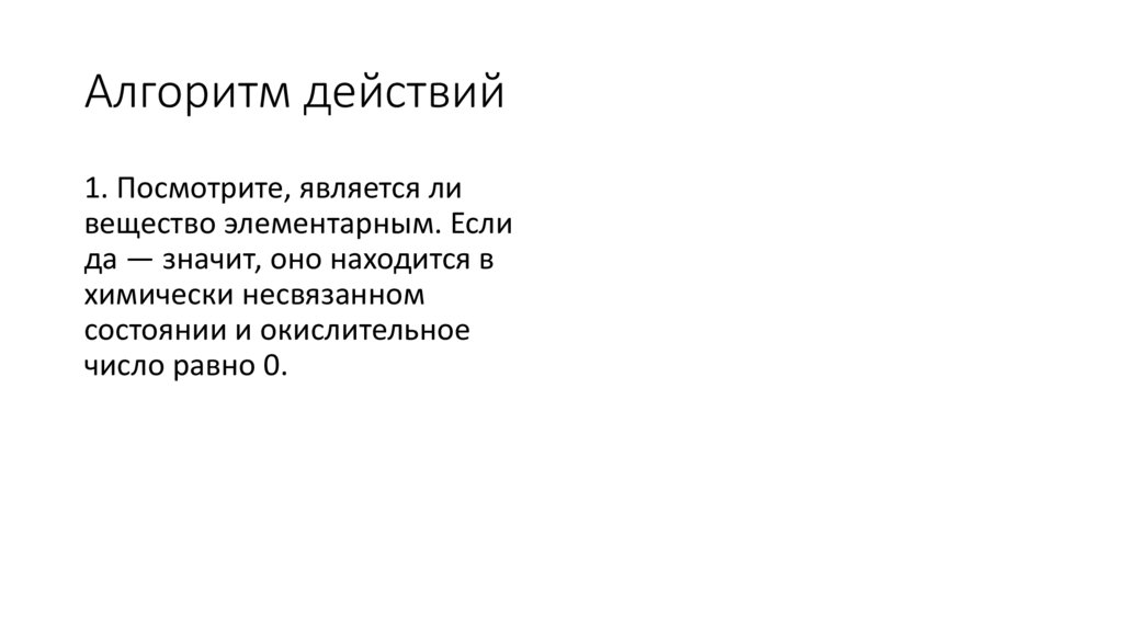 Алгоритм действий