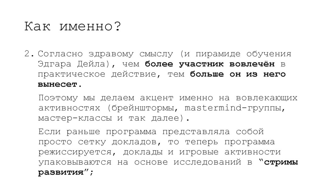 Как именно?