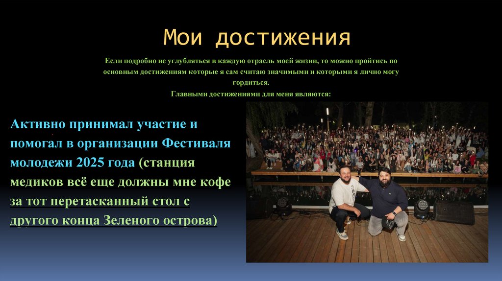 Мои достижения