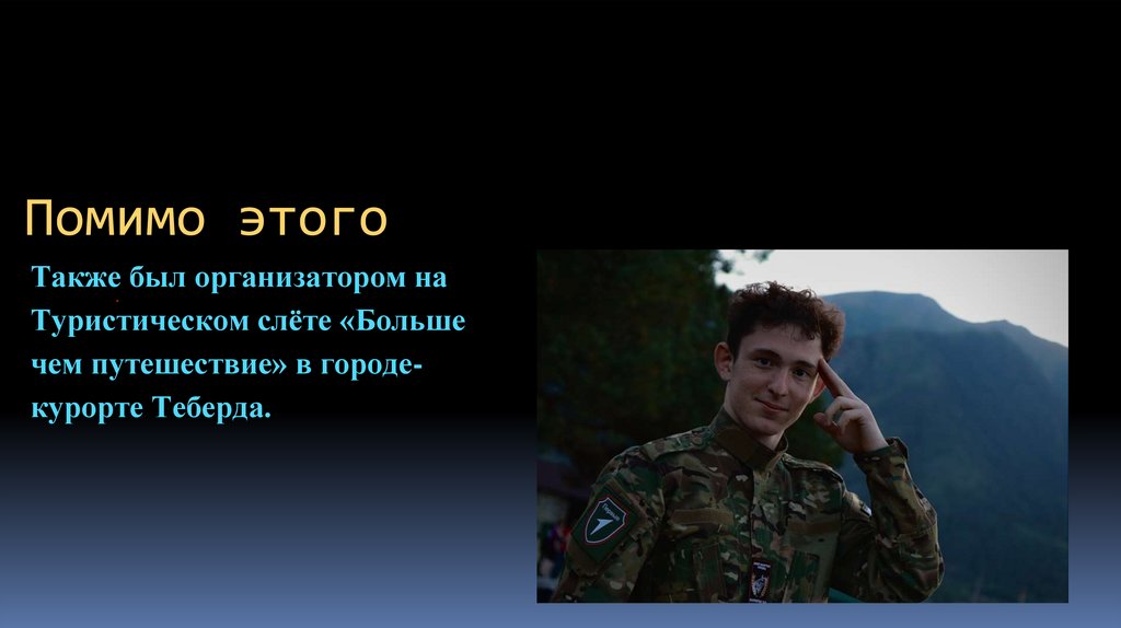 Помимо этого